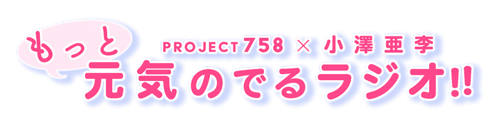 エピソードガイド Project758